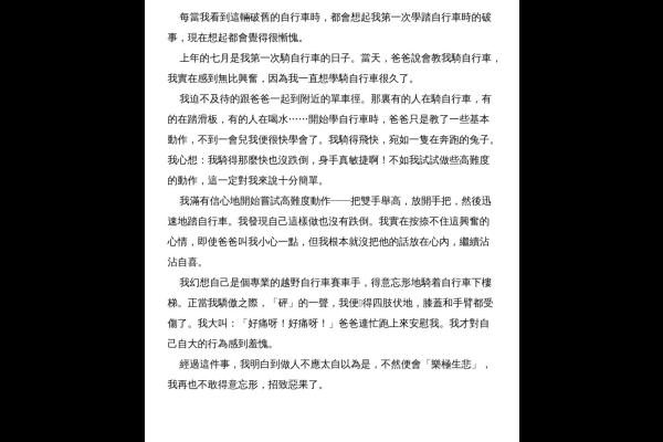 一件樂極生悲的事 六丁 陳芊予
