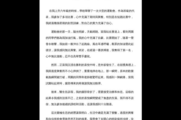 一件樂極生悲的事 六丙 李梓悠