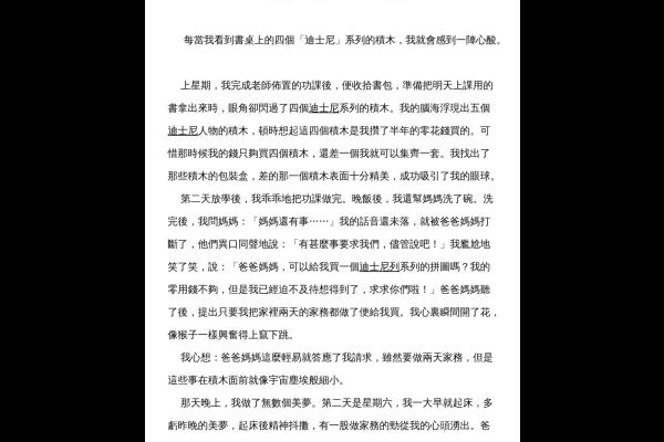 一件樂極生悲的事 六乙 廖裕灝