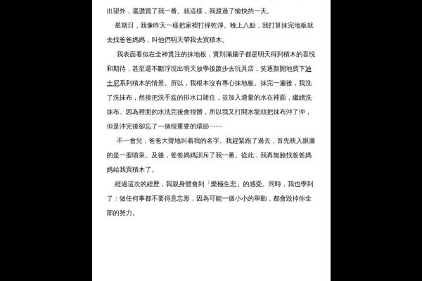  一件樂極生悲的事 六乙 廖裕灝