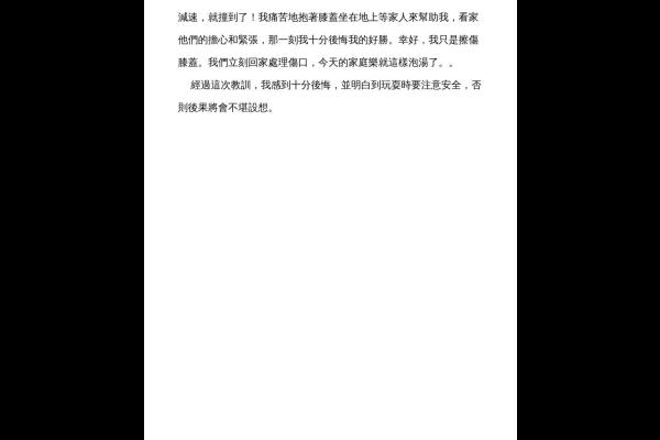 一件樂極生悲的事 六戊 羅焯瑤