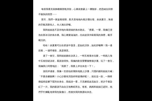 一件樂極生悲的事 六甲 龔宇晴