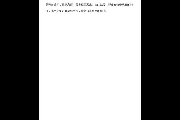 一件樂極生悲的事 六甲 龔宇晴