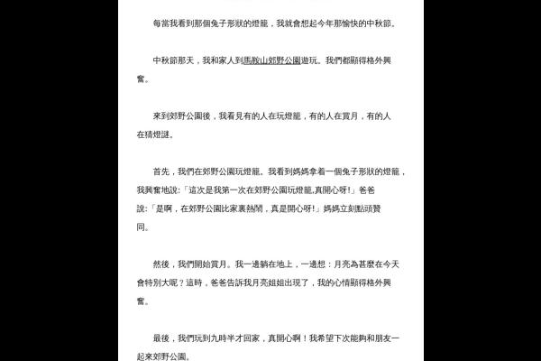  一次愉快的中秋節 四丁 黃詩晴