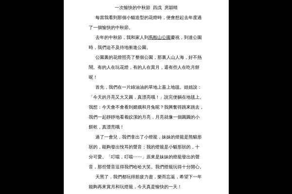  一次愉快的中秋節 四戊 房穎晴-1.jpg