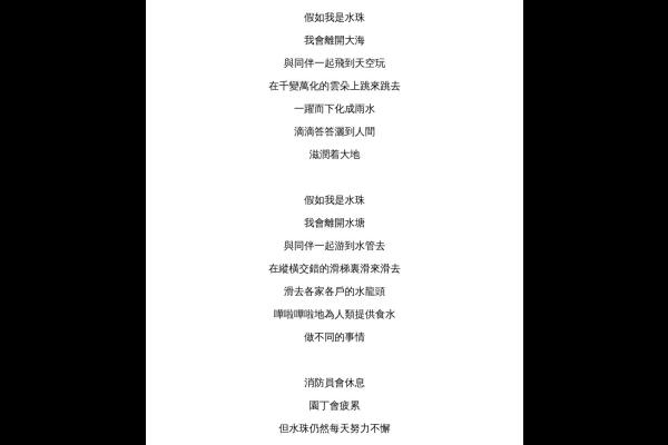 假如我是水珠  五甲 鍾卓彤-2