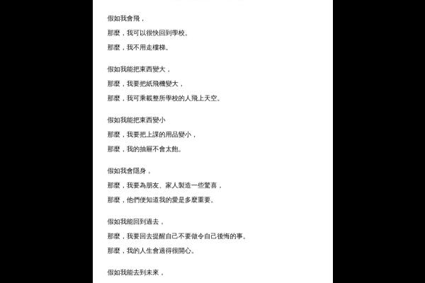 假如我有超能力  五戊 楊芷澄-1