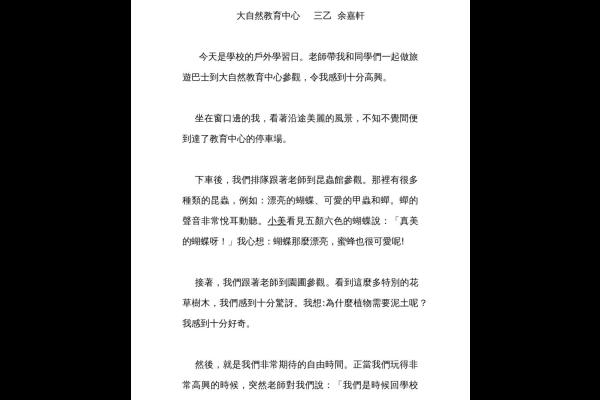  大自然教育中心 三乙 余嘉軒-1