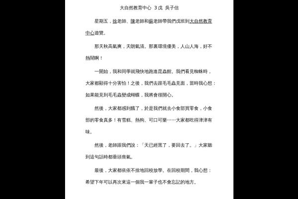  大自然教育中心 三戊 吳子信-1