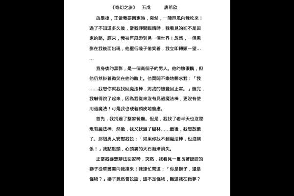  奇幻之旅 五戊 唐希欣_0