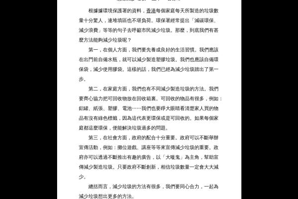  怎樣減少垃圾 五甲 香泳希