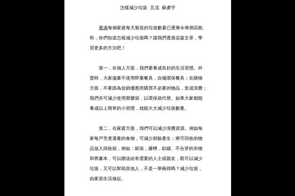 怎樣減少垃圾 五戊 蘇彥宇