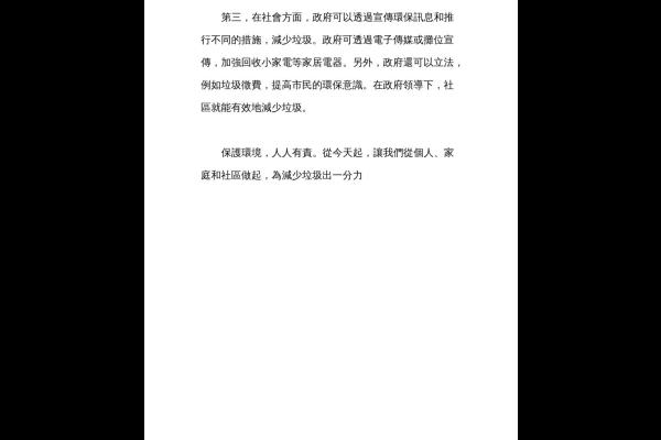 怎樣減少垃圾 五戊 蘇彥宇