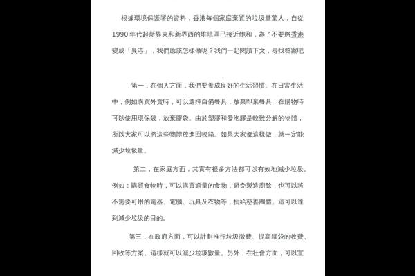 怎樣減少垃圾 五丁曾日曦