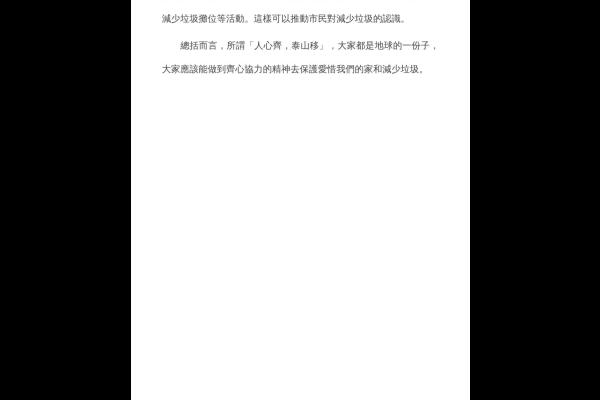  怎樣減少垃圾 五丁曾日曦