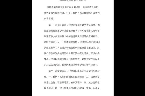  怎樣減少垃圾 五丙張天悦