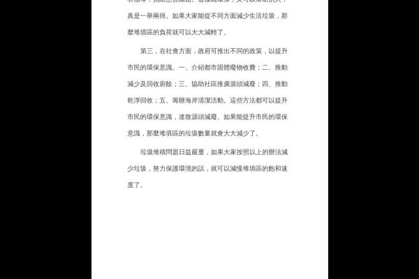  怎樣減少垃圾 五丙張天悦