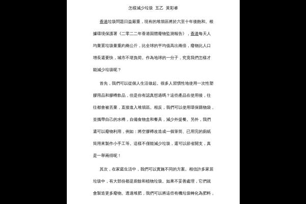  怎樣減少垃圾 五乙黃彩睿