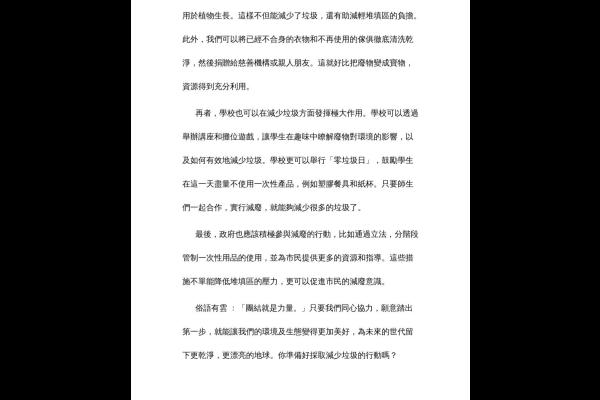  怎樣減少垃圾 五乙黃彩睿