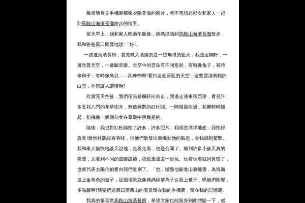  我愛美麗的海濱長廊 六乙 葉卓瑤