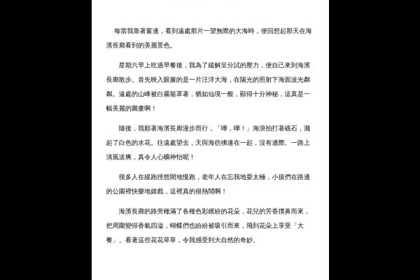  我愛美麗的海濱長廊 六丙 鍾易達