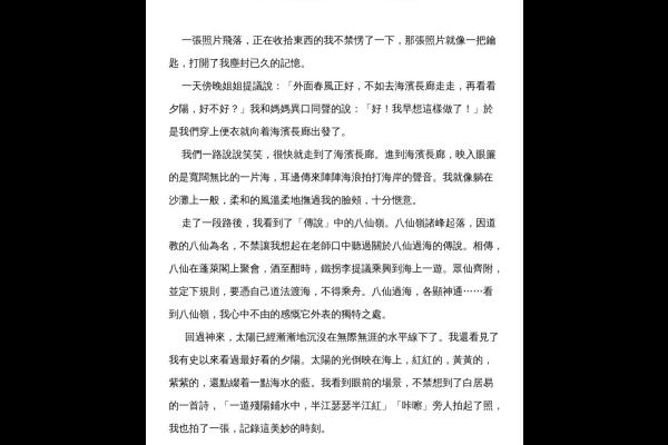  我愛美麗的海濱長廊 六戊 楊斯然