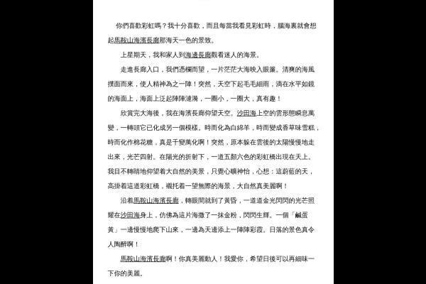  我愛美麗的海濱長廊 六甲 鍾卓彤