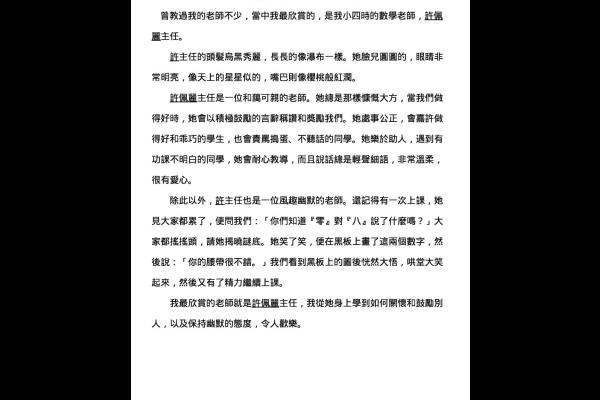 我最欣賞的老師 四甲 黃星儒_0