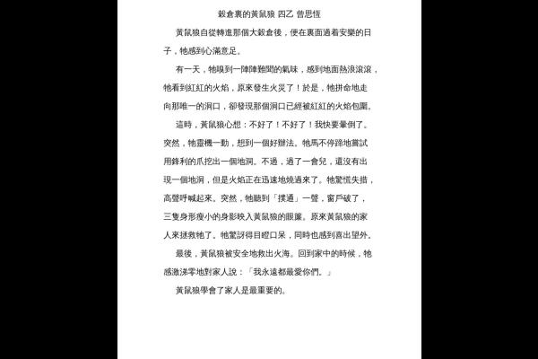  改寫故事─黃鼠狼的下場 四乙 曾思恆