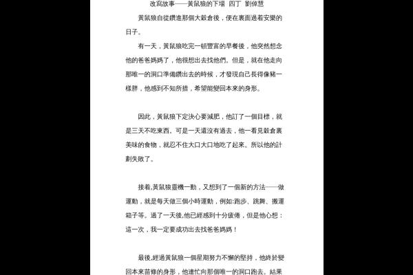  改寫故事─黃鼠狼的下場 四丁 劉倬慧