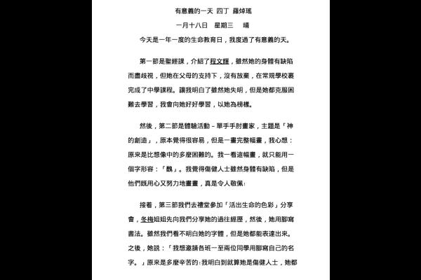  有意義的一天 四丁 羅焯瑤_0