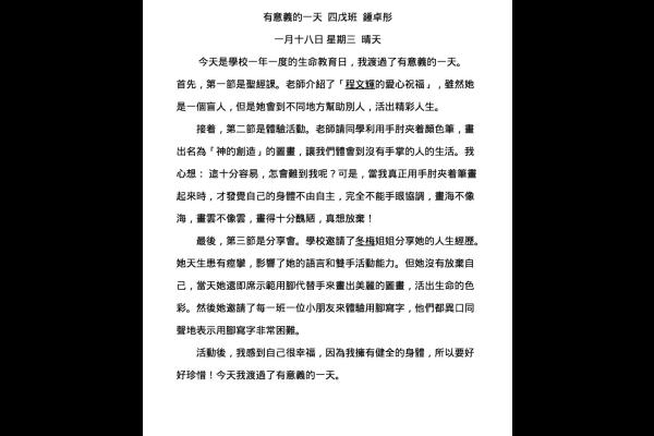  有意義的一天 四戊 鍾卓彤_0