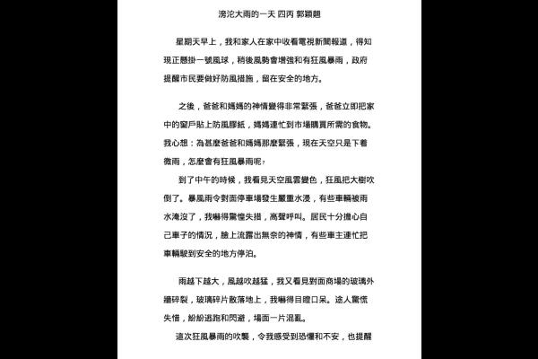 滂沱大雨的一天 四丙 郭穎翹_0