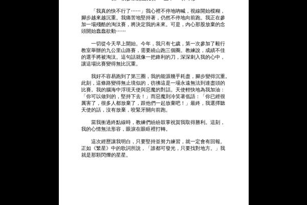  第一次參加跑山比賽 五甲 郭峰修