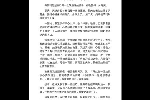  第一次學游泳 五丙 黃天嵐