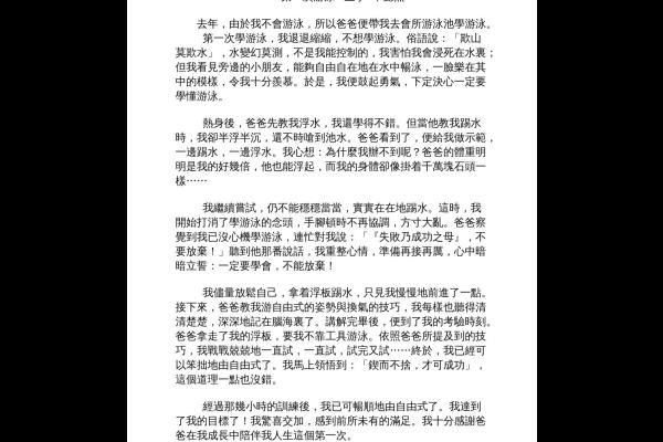  第一次游泳 五丁 畢懿熙