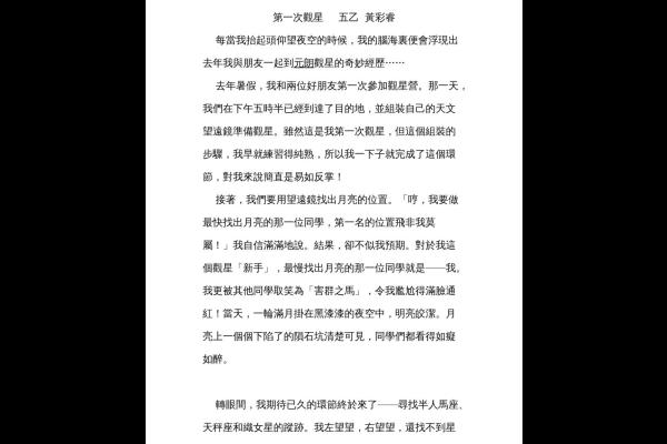  第一次觀星 五乙 黃彩睿