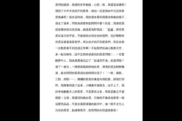 第一次觀星 五乙 黃彩睿