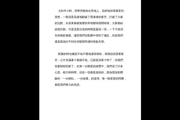  第一次觀星 五乙 黃彩睿