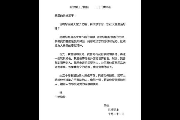  給快樂王子的信 三丁 洪梓涵