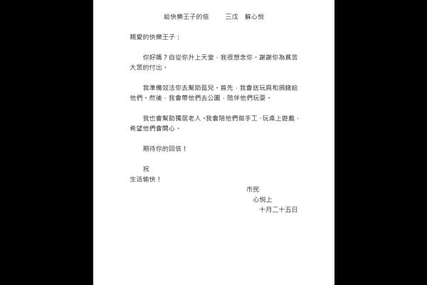  給快樂王子的信 三戊 蘇心悦