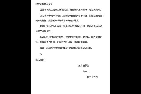  給快樂王子的信 三甲 尤向曈