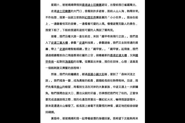 遊香港迪士尼樂園 四甲 黃靖凱_0