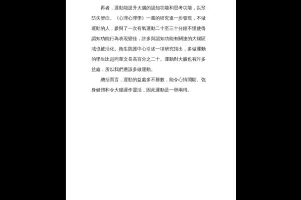 運動的好處 六戊 黃曉嵐-2