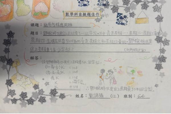 6A 劉諾臻